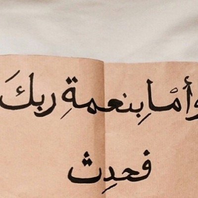 لو بيدي ماخليت عيونك تبكي الا من فرح♥️    ♥️