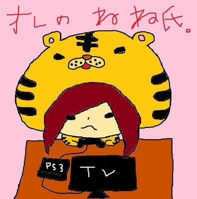 ばいちゃ。