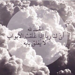  عـش لحظاتـك بيـن الحمـــد و الأستغفـآر فـإن حيآتنــآ لآ تخلــو مــن النعــم و أنفاسنــآ . . . لآ تخلـو مـن.. الذنــوب