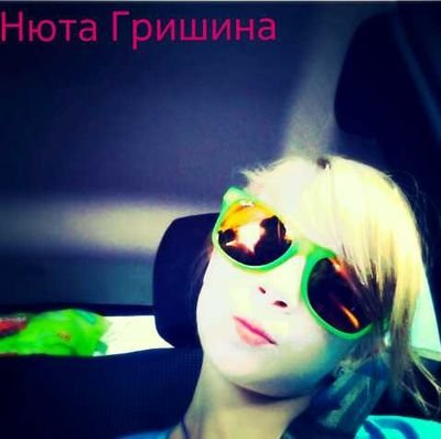 ВСЕМ ПРИВЕТ!!!я нюта,ну вообщем я видеоблогер на ютуб снимаю я моножество разных и интересных видео.Еще я модель,но не совсем :-) и короче я пою неплохо...