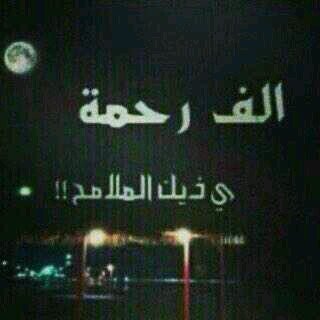 - اللهم ارحم #أبي بقدر شوقي له ، وحاجتي لوجوده ، ووسع عليه قبره ، وافتح له باباً من الجنة لا يسد أبداً .. 🤲🏻