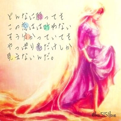 恋言 画像 Bot 嘘がうまいあなたを 好きになったのは私 あなたの嘘を 見抜けなかったのも私 だから悪いのは 全部私なんだ だから 今あなたがいった言葉は 嘘だといってほしい ポエム画像 ポエム 恋愛 切ない Http T Co Oxeviywzpt