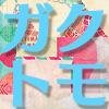 学生だけの相互フォロー支援アカです。お友達作りにどうぞ！学生以外のみフォロバ♪よろしくお願いしまーす( ´∀｀)