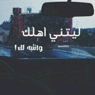 قلوب الناس ليست الجنه فلا تتعب نفسك من آجل البقاء فيها ♡.!