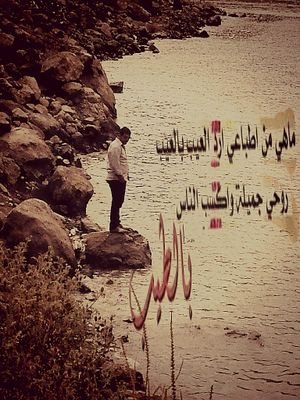 كل ما عانق نظر عينك قمر أو لثم خدك شعاع من غروب أذكريني واستعيديني شعر صادق المعنى ولو وقته كذوب.