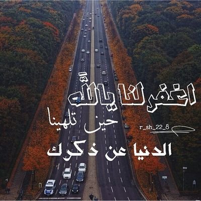‏‏‏لا إله إلا الله وحده لا شريك له، له الملك وله الحمد، وهو على كل شيء قدير.