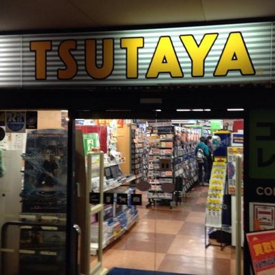 Tsutaya下高井戸店 Ps4本体 500gb 1tb共に 高価買取中です Ps4 リサイクル ゲーム 買取 ツタヤ Tsutaya
