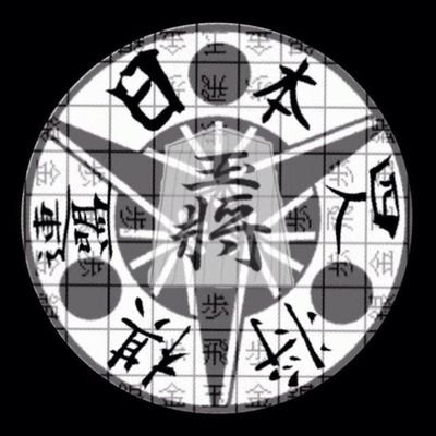 #四人将棋 は将棋に駆引き要素を加えたゲーム
当連盟ではタイトル戦やイベントを開催しています。創立１２周年！会員募集中！
#四将次の１手 #四人将棋タイム

■新シーズン：Coming Soon
