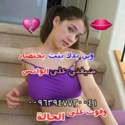 سكس سوريات بنات ارقام ارقام سوريات