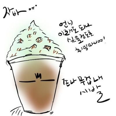 venti_javachip's profile picture. 수능끝난못나니