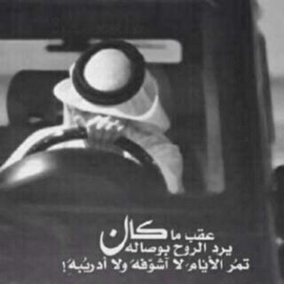 رضيّتُ بالغَيآبْ :   ولكنَ الذكرىّ لمَ ترضىّ بالرحيلَ .. ❗️