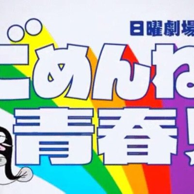 ごめんね青春名言bot Bot Gomenne Twitter ごめんね青春名言bot Bot Gomenne Twitter