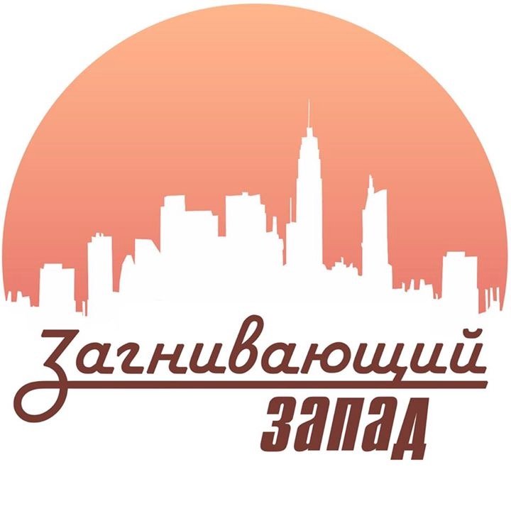 decayingeurope's profile picture. Загнивающий Запад — успешный бренд для впаривания феерической чуши наивному населению отсталых стран.