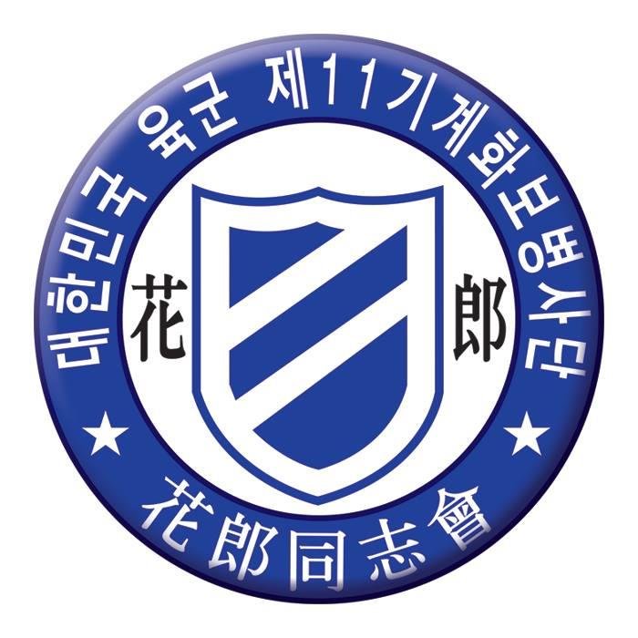 11sadanKr's profile picture. 육군 화랑부대 트윗입니다.