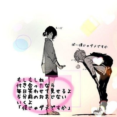 僕じゃダメですか Bokuzya Dame Twitter