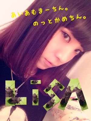 LiSAとMay'nがだいすきっ。同じくらいLiSAっ子さんもだいすきっ。あいあむまーちん。のっとかめちん。