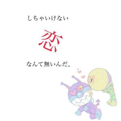 しちゃいけない恋 こんなカップルも可愛いと思って T Co Wc3ky7rimt
