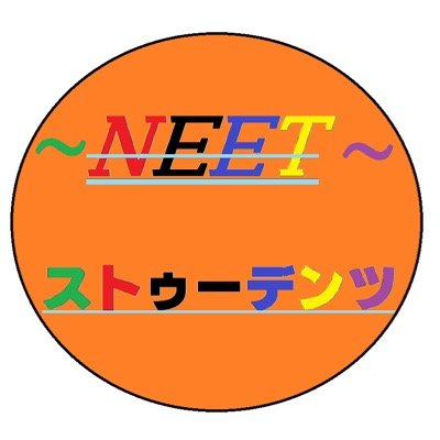 neetstudents1's profile picture. NEETストゥーデンツで検索！ 良かったら、チャンネル登録もよろしくお願いします！