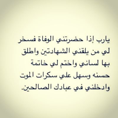 *آشهد آن لا اله الا الله وآن محمد رسول الله~هي التي خلقنآ من اجلهآ فل نعمل لهآ »فالوقت آنفاس لاتعود~اللهم اغفر لوالدي واطال اعمرهم بالطاعه~*آنشر الخير للغير~*