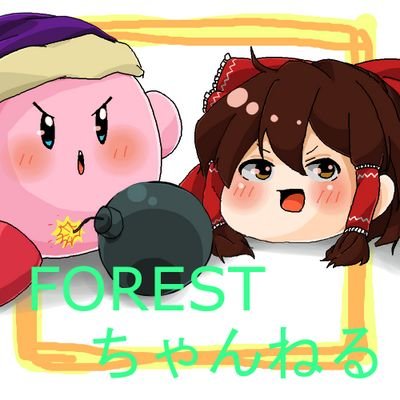 東方カービィゼルダスマブラ遊戯王大好きゆっくり実況者です🌳お絵描きタグ【#FOREST美術大学】切り抜き【#TREEちゃんねる】