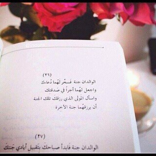 ‏وفي الجنه سأحتضن أبي فأنا لم اكتفي منه بعد