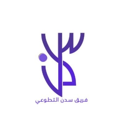 أمسكنا بأيدي بعضنا وقبضنا عليها بكل ما أوتينا من قوة، ولن نتركها حتى نبلغ الجنه معاً ، أحببنا التطوع فسرنا فيه ، اللهم إنا نسألك الإخلاص.