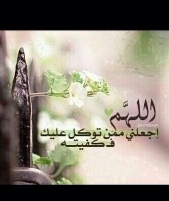 (اللهم اغفر لي ولوالدي)(اللهم احفظنا من كل سوء)