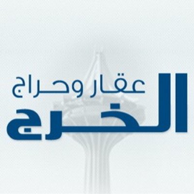 عقار و حـراج الخــرج Oneco511 Twitter