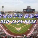 강남야구장위치 (@01021748323j) Twitter