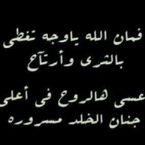 ‏‏فمرجعكم التراب لاتتكبروو ي جعلكم للجنة جميع