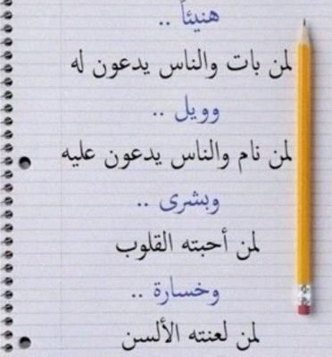 ‏{يا أيها الذين آمنوا اتقوا الله ولتنظر نفس ما قدمت لغد واتقوا الله إن الله خبير بما تعملون} .