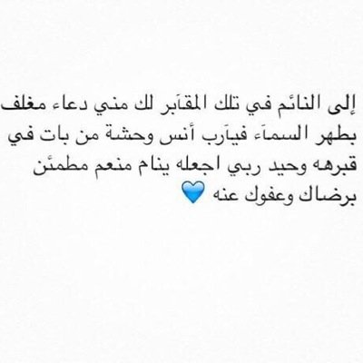 صدقه جاريه لـ ريما التميمي، لأن الحب دعاء سأدعو لك في كل سجده يا روحاً فارقت الدنيا و لا تفارق قلوبنا، ولأن الطرق المؤديه لك انسدت لكن طرق الخير لم تنسد.