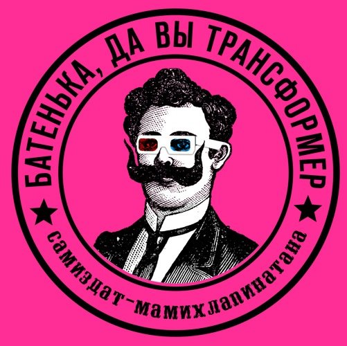 TheodorGlagolev's profile picture. Хроники Постапокалипсиса: самые дикие истории, исследования людского заблуждения и дичи, аудиошок, реальные и совершенно адские новости, хтонь batenka.ru