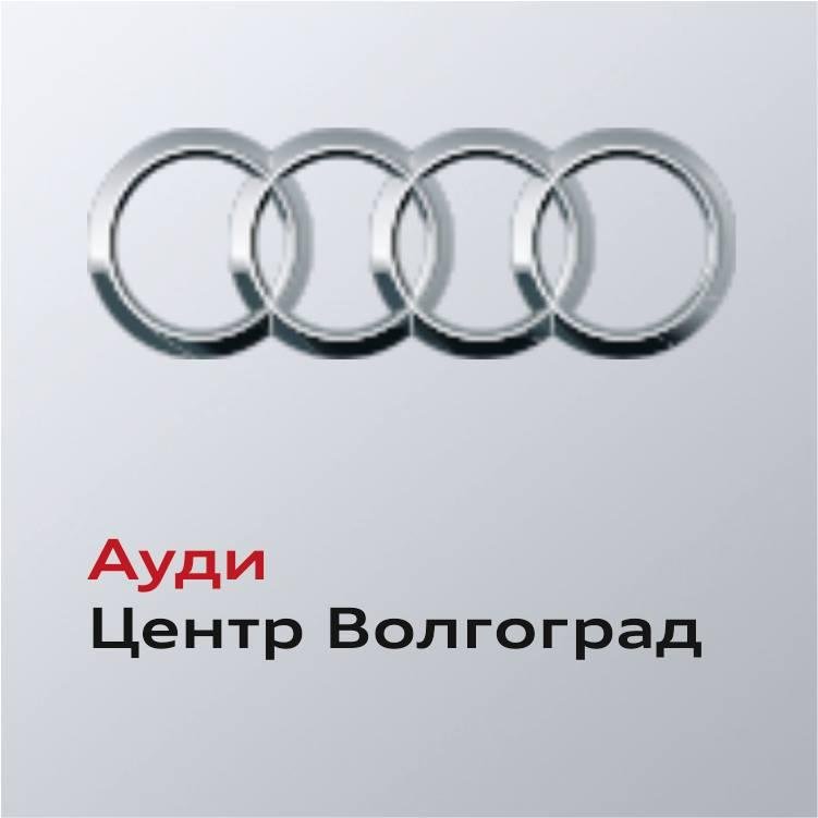 Полный модельный ряд Audi в Волгограде. Специальные условия. Пройдите тест-драйв. | http://t.co/wLg63hUp2V | Пр-т Университетский, 102, 8 (8442) 49-11-11