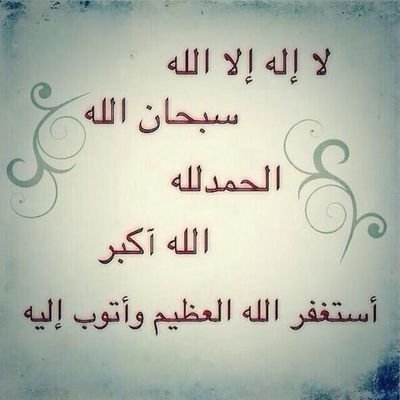 خبي في قلبك الغفران دائما
وقل يارب عفوت -لأجلك- 
