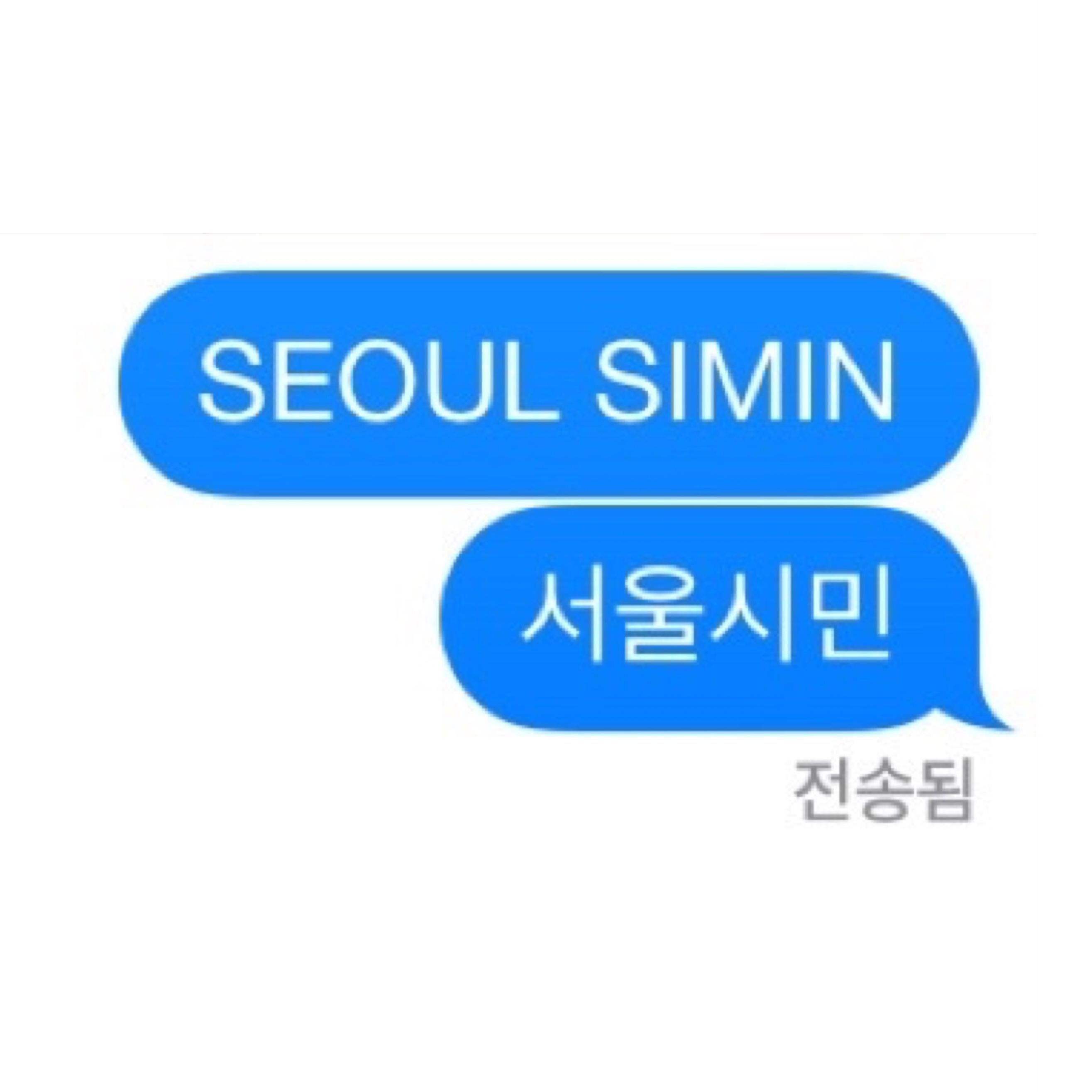 The SEOUL SIMIN is a collection of DJs based in Korea. Mixes for swaggers. 한국에서 활동하는 뮤지션들의 MIX를 아카이빙합니다. info.seoulsimin@gmail.com