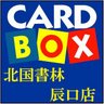Cardbox_tatsuno's profile picture. CARDBOX北国書林辰口店のTwitterアカウントです。遊戯王、デュエマ、バトスピ、MTG、ポケカ、ワンピースカードゲームのブースター及びシングルカードを販売しております。また買取もしております。毎週土日、祝日には大会もございます。
