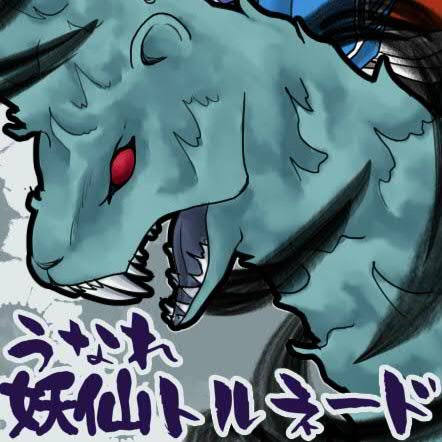沢渡シンゴ＋妖仙獣アンソロジー企画さんのプロフィール画像