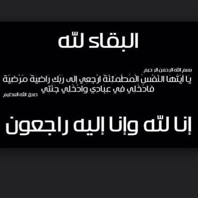 صدقه جاريه للمرحوم - علي صلبي العنزي