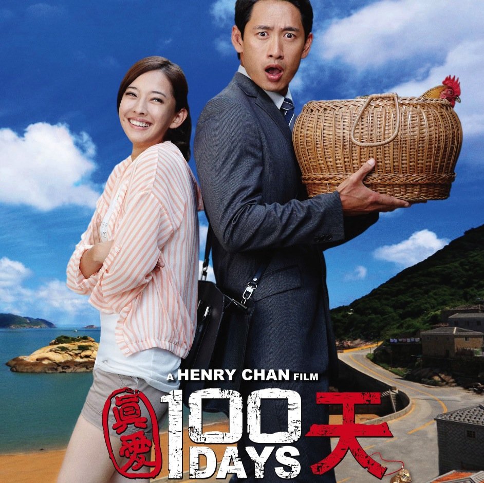 100DaysFilm's profile picture. From Director of A TO Z, SCRUBS, MOESHA...                                             Opens in Theaters December 12, 2014