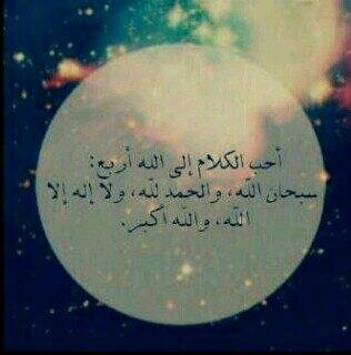 ‏سبحان الله وبحمده سبحاان الله العظيم ♡الحساب محذوف