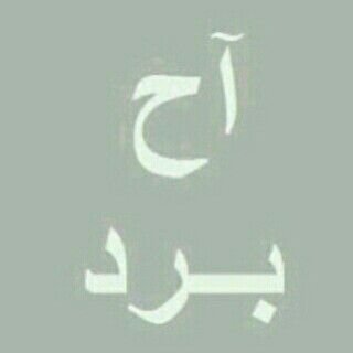 استغفرالله وبحمده. استغفرالله العظيم ... محذوف