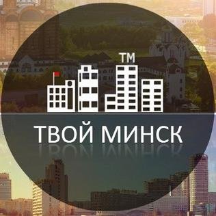 Твой Минск - Город Герой