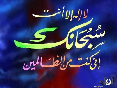اللهم أجعل همي ألاخرة