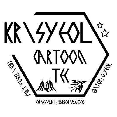 Original in Chinese: mrboringexo Thai Translator: K.MJ 120928 Cartoon Editor : G.YEOL 130613 #krisyeolcartoonth