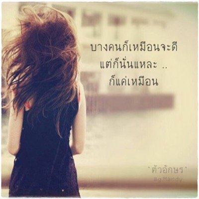 ทวิตนี้จะพูดถึงความรู้สึกของตัวเอง/ใครรับไม่ได้ก็อันฟอลไป/อย่าร้อนตัวไปละ