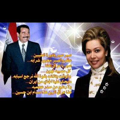 طول الزمـن نبقـي علـى حُب صـدام