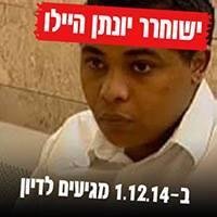 דף זה קורא לשחרורו של יונתן היילו אשר הגן על גופו מאנס מורשע ונשלח לעשרים שנות מאסר.