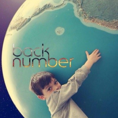 型遅れの僕等は back numberの歌詞botです！