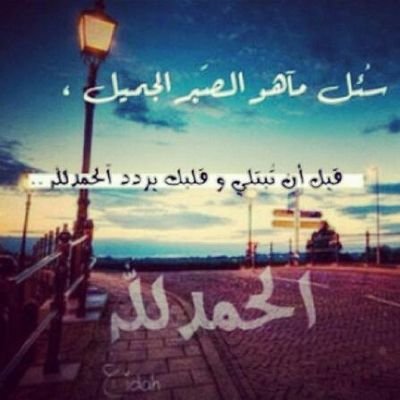 سوف يأتي يوم لا أكون معكم، وسوف تدخلون لتقرأوا ما كتبت ، فإن وجدتم ما يؤجرني أنشروه ، وإن وجدتم ما يؤثمني أتركوه ♡ ~